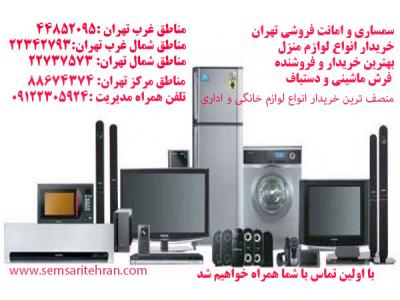  سمساری مرکز تهران 