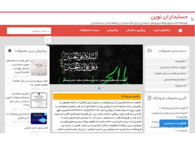 سایت فروشگاه فایل حسابداران نوین