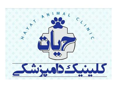 دامپزشکی فردیس  ، کلینیک دامپزشکی  فردیس
