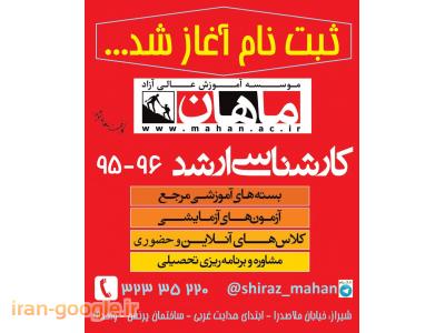 موسسه ماهان شیراز