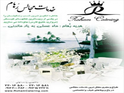 خدمات مجالس رهام