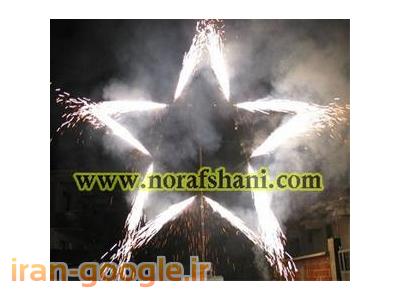 تشریفات نورافشان ، اجرای نور افشانی و آتش بازی زمینی و هوایی