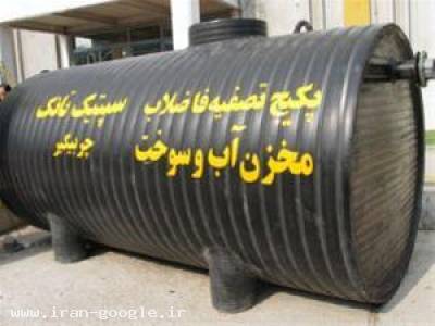 مخزن سه لایه -سپتیک تانک پلی اتیلن-مخازن آب 