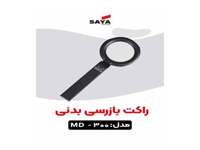 راکت نگهبانی در اصفهان