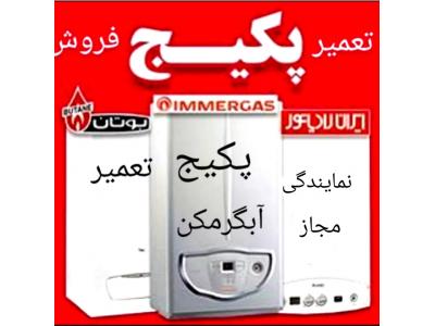 نصب پکیج-نمایندگی ایران رادیاتور در دماوند