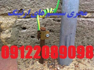 تست چاه ارت و نصب چاه ارت و صدور گواهینامه