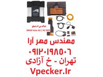 فروش دیاگ ب ام و (دیاگ بی ام و) BMW ICOM