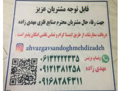 گاوصندوق نسوزو ضدسرقت اهواز