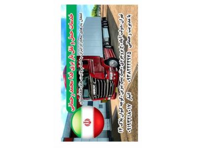 شرکت حمل ونقل باربری فدامحمد رحمانی بدخشی 