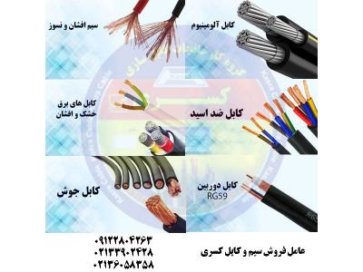 عامل فروش سیم افشان