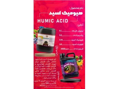 هیومیک مایع-راهکاری ایده ال برای بهبود ساختار خاک