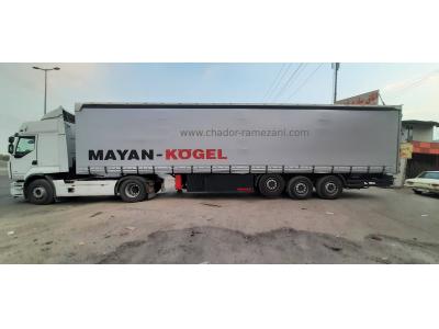 چادر دوزی تریلر، چادر دوزی تریلی