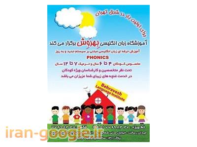 موسسه آموزشی-آموزش زبان انگلیسی  به روش فونیکس ویژه کودکان 4 تا 6 سال