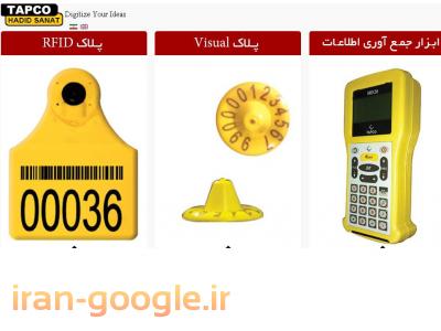 پلاک دام RFID