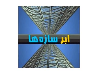 مجموعه کامل مستند ابرسازه ها با دوبله فارسي و کيفيت عالي