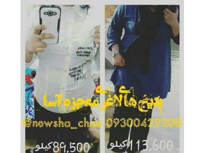 پکیج های لاغری با تاثیر گذاری عالی ،  دمنوش و چای میوه ای دارای تاییدیه سازمان غذا و دارو