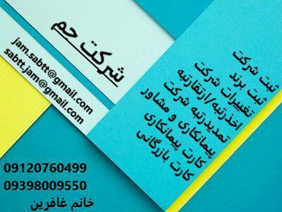 انجام کلیه امور ثبت و اخذ رتبه شرکت در تهران