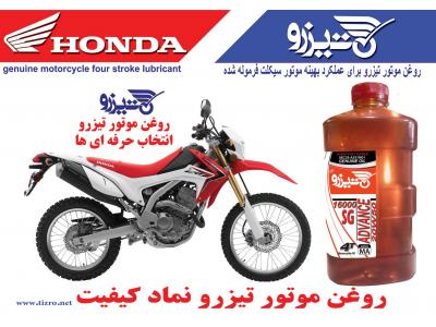 روغن موتور تیزرو 