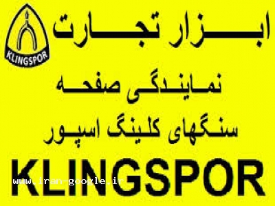 مرکزپخش صفحه سنگ ساب و برش