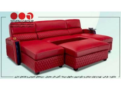 صندلی سینمای خصوصی