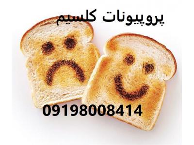 پروپیونات کلسیم چیست