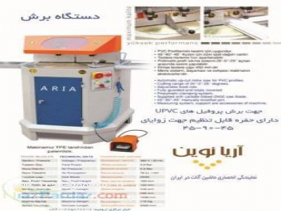 وارد کننده انحصاری-فروش ماشین آلات تولید پنجره upvc-اروميه 