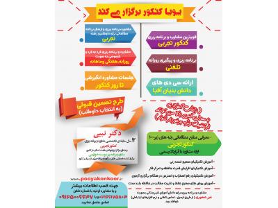 مشاوره و برنامه ریزی تخصصی کنکور تجربی 