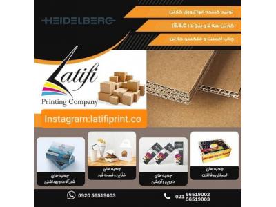 مرکز تولید و فروش انواع کارتن و جعبه در تهران 