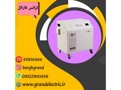 قیمت و خرید ترانس فاراتل ۸ کیلو وات avr32f