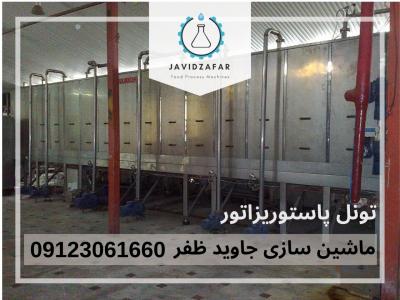 فروش تونل پاستور