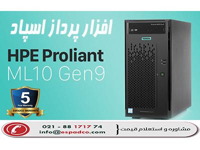 لیست قیمت محصولات HP-سرور ارزان -نصب esxi بر روي سرو ml10 g9