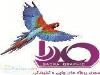 طراحی کاتالوگ ، بروشور ، اوراق اداری