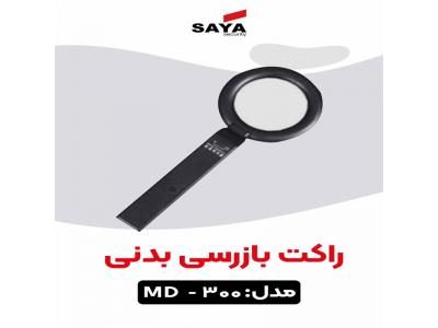 راکت کمک نگهبانی در اصفهان