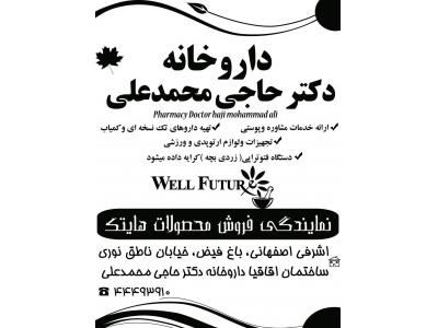 داروخانه  دکتر حاجی محمد علی