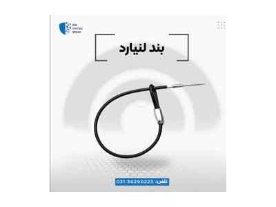 فروش سیم لنیارد