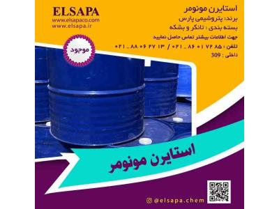 فروش مونومر استایرن
