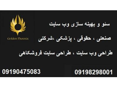 سئو و بهینه سازی سایت تبلیغات و طراحی لوگو کاتالوگ صنعتی 