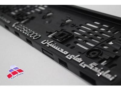 فروش انواع قاب پلاک خودرو