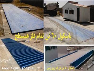 توزین الکتریکی و باسکول 