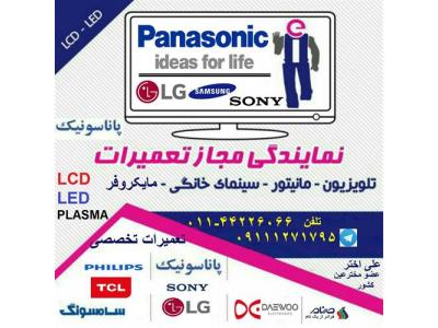 تعمیرات تلویزیون LED LCD ال ای دی ال سی دی سونی-تعمیر مرکزی تلویزیون ال سی دی   ال ای دی  led  آمل نور محمودآباد 