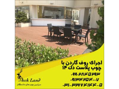 قیمت روز فروش چوب پلاست 