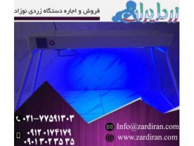 دستگاه زردی نوزاد در منزل-درمان سریع زردی نوزاد با اجاره دستگاه زردی نوزاد شرکت زرد ایران