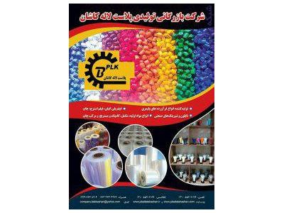   نصب و راه اندازی ماشین الات تولید، چاپ ، دوخت و بازیافت نایلون