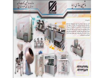 سازنده ماشین آلات صنایع غذایی و بسته بندی و شکلات ، پاستیل