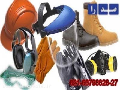 تجهیزات کار ایمنی