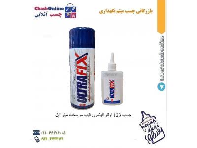 پخش عمده چسب یک دو سه 09124723121