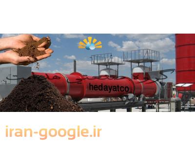 گروه صنعتی هدایت-دستگاه خشک کن پودر و خاک
