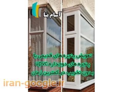 اجرای نصب در و پنجره های دوجداره 
