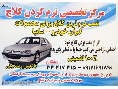 مرکز تخصصي نرم کردن کلاچ مبتکر