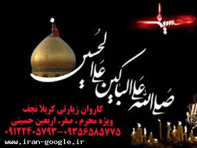 کربلا نجف هوایی اقساط مبعث ولادت امام حسین نیمه شعبان